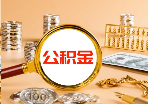 嘉兴在职公积金提取需要哪些手续？