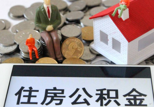 嘉兴公积金在实际应用场景中的一些常见问题及解决办法