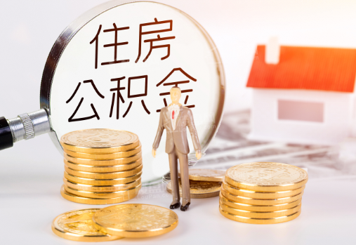 嘉兴封存公积金提取需要准备哪些材料？