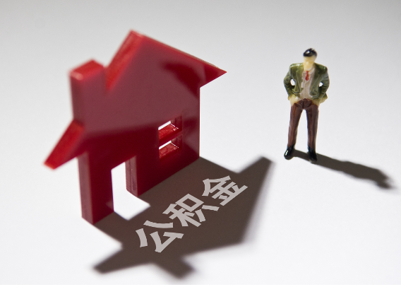 嘉兴2025年4月最新公积金政策解读‌