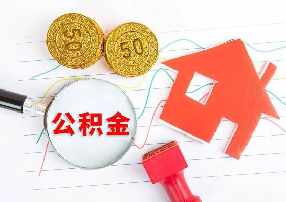 嘉兴封存公积金代办可以提取几次？