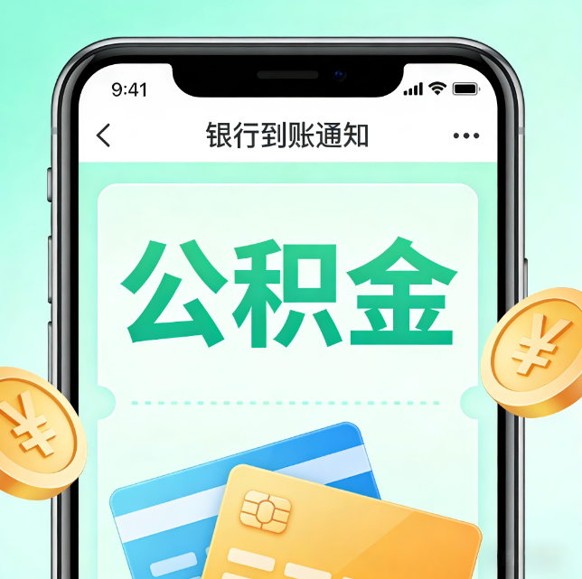 嘉兴论公积金代办服务的重要意义